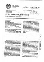 Устройство для боковой заточки твердосплавных пил Устройство для боковой заточки твердосплавных пил