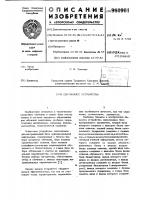 Обучающее устройство Обучающее устройство