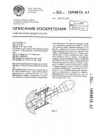 Устройство для подачи и уплотнения строительной смеси в канале Устройство для подачи и уплотнения строительной смеси в канале