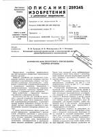 Устройство для дискретного перемещения рабочих органов Устройство для дискретного перемещения рабочих органов