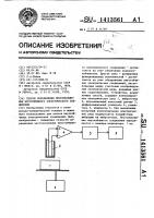 Способ определения местоположения неустойчивого электрического соединения Способ определения местоположения неустойчивого электрического соединения