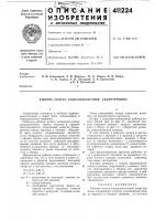 Патент ссср  411224