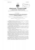 Точильное приспособление для заточки кожей барабанов силосоуборочных комбайнов без съема их с машины Точильное приспособление для заточки кожей барабанов силосоуборочных комбайнов без съема их с машины