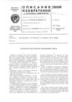 Патент ссср 201210 Патент ссср 201210