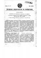 Устройство для разрезания мармелада на конфеты Устройство для разрезания мармелада на конфеты