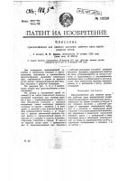 Приспособление для навески заслонок рабочих окон мартеновских печей Приспособление для навески заслонок рабочих окон мартеновских печей