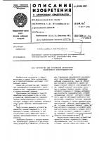 Устройство для торможения двухфазного асинхронного электродвигателя Устройство для торможения двухфазного асинхронного электродвигателя