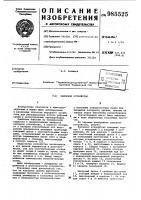 Запорное устройство Запорное устройство