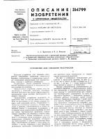 Устройство для спекания материалов