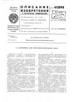 Подъемник для строительно-монтажных работ Подъемник для строительно-монтажных работ