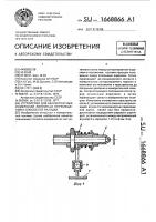 Устройство для бесконтактных измерений линейных перемещений и способ его наладки Устройство для бесконтактных измерений линейных перемещений и способ его наладки