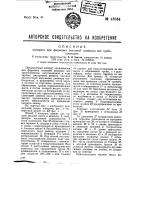 Аппарат для формовки тепловой изоляции для трубопроводов Аппарат для формовки тепловой изоляции для трубопроводов