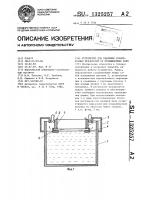 Устройство для удаления газообразных вредностей от промышленных ванн Устройство для удаления газообразных вредностей от промышленных ванн