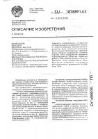 Устройство контрастирования изображений Устройство контрастирования изображений