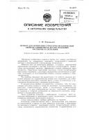 Прибор для измерения структурно-механических свойств глинистых и других подобных растворов и суспензий Прибор для измерения структурно-механических свойств глинистых и других подобных растворов и суспензий