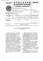 Устройство для монтажа длинномерных конструкций Устройство для монтажа длинномерных конструкций