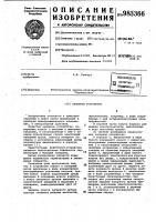 Запорное устройство Запорное устройство