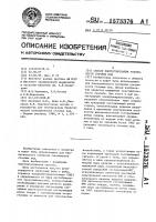 Способ биотестирования токсичности сточных вод Способ биотестирования токсичности сточных вод