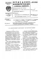 Диафрагменный электролизер для получения магния Диафрагменный электролизер для получения магния