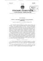 Патент ссср  93098