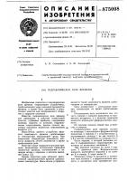 Гидравлическое реле времени Гидравлическое реле времени