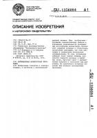 Изоляционная коллекторная прокладка Изоляционная коллекторная прокладка