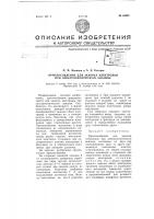 Приспособление для зажима электродов при электрохимическом анализе Приспособление для зажима электродов при электрохимическом анализе