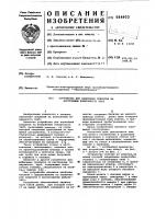 Устройство для нанесения на внутреннюю поверхность труб Устройство для нанесения на внутреннюю поверхность труб