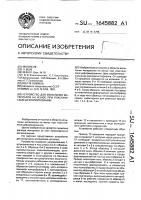 Устройство для испытания материалов на износ при пластическом деформировании Устройство для испытания материалов на износ при пластическом деформировании