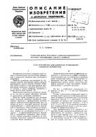 Устройство для контроля продольного смещения конвейеров Устройство для контроля продольного смещения конвейеров
