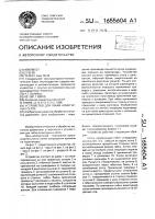 Устройство для гибки арматурных сеток Устройство для гибки арматурных сеток