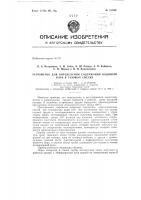Патент ссср 153382 Патент ссср 153382
