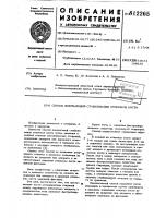 Способ внеочаговой стабилизацииотломков кости Способ внеочаговой стабилизацииотломков кости