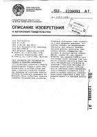 Устройство для сопряжения источника и приемника информации Устройство для сопряжения источника и приемника информации