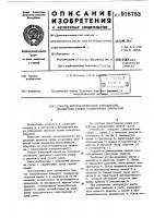 Способ автоматического управления процессом сушки отделочных покрытий Способ автоматического управления процессом сушки отделочных покрытий