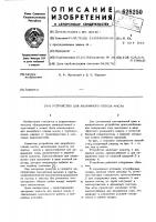 Устройство для аварийного отвода масла в трубопроводе Устройство для аварийного отвода масла в трубопроводе