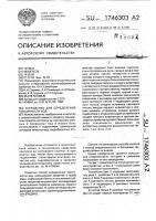 Устройство для определения токсичности вод Устройство для определения токсичности вод