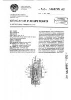 Запорное устройство Запорное устройство