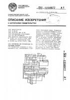 Устройство для регистрации телеграфных посылок Устройство для регистрации телеграфных посылок