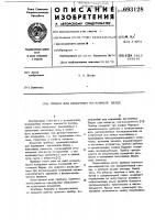 Прибор для измерения постоянной верде Прибор для измерения постоянной верде