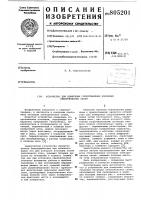 Устройство для измерения сопротивленияизоляции электрических сетей Устройство для измерения сопротивленияизоляции электрических сетей