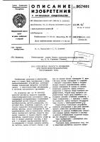 Регулятор скорости вращения для микроэлектродвигателя постоянного тока Регулятор скорости вращения для микроэлектродвигателя постоянного тока