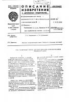 Разъемный тигель для выращивания ориентированных монокристаллов Разъемный тигель для выращивания ориентированных монокристаллов