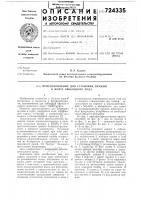 Приспособление для установки пружин в муфту свободного хода Приспособление для установки пружин в муфту свободного хода