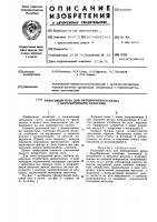 Патент ссср 433090 Патент ссср 433090