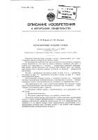Патент ссср 90615 Патент ссср 90615