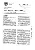 Устройство для получения изделий из пропитанного материала Устройство для получения изделий из пропитанного материала