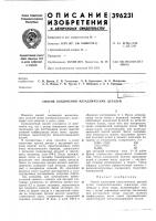 Способ соединения металлических деталей Способ соединения металлических деталей