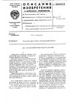 Способ поштучной выдачи деталей Способ поштучной выдачи деталей