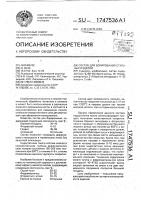 Состав для борирования стальных изделий Состав для борирования стальных изделий